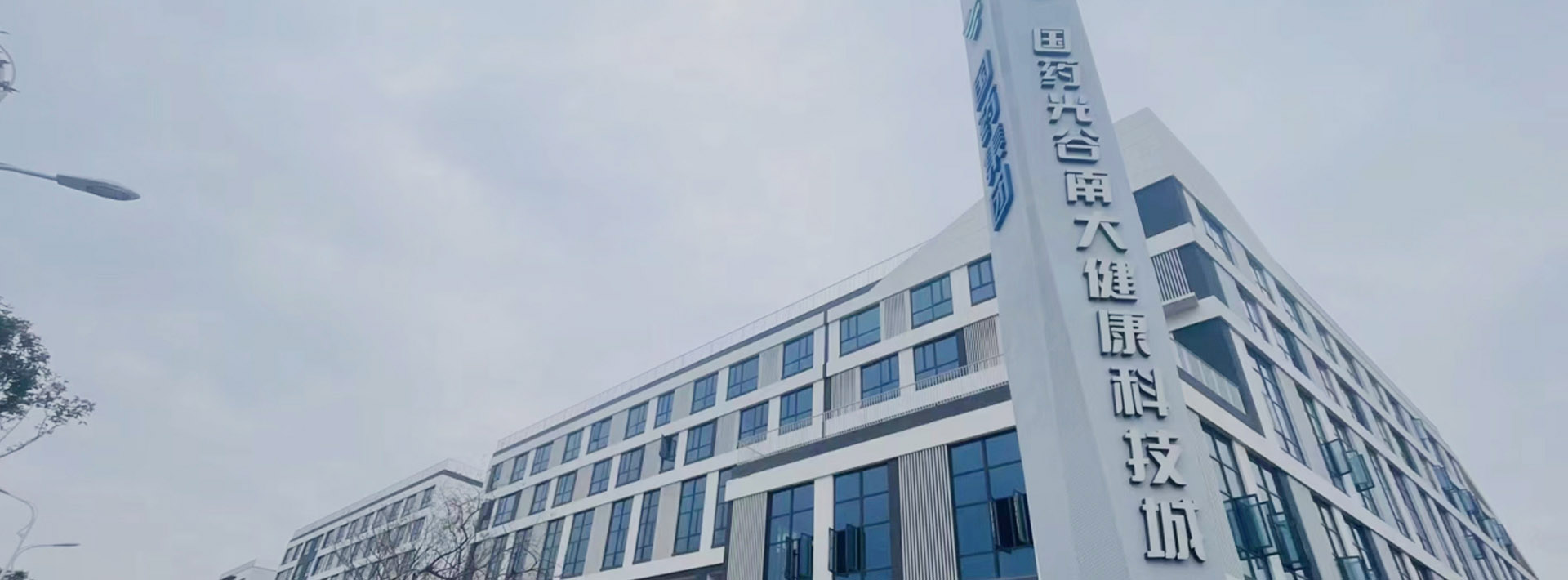 武漢大健康產業園